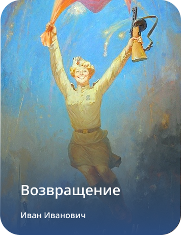 Сделать при поддержке баллона